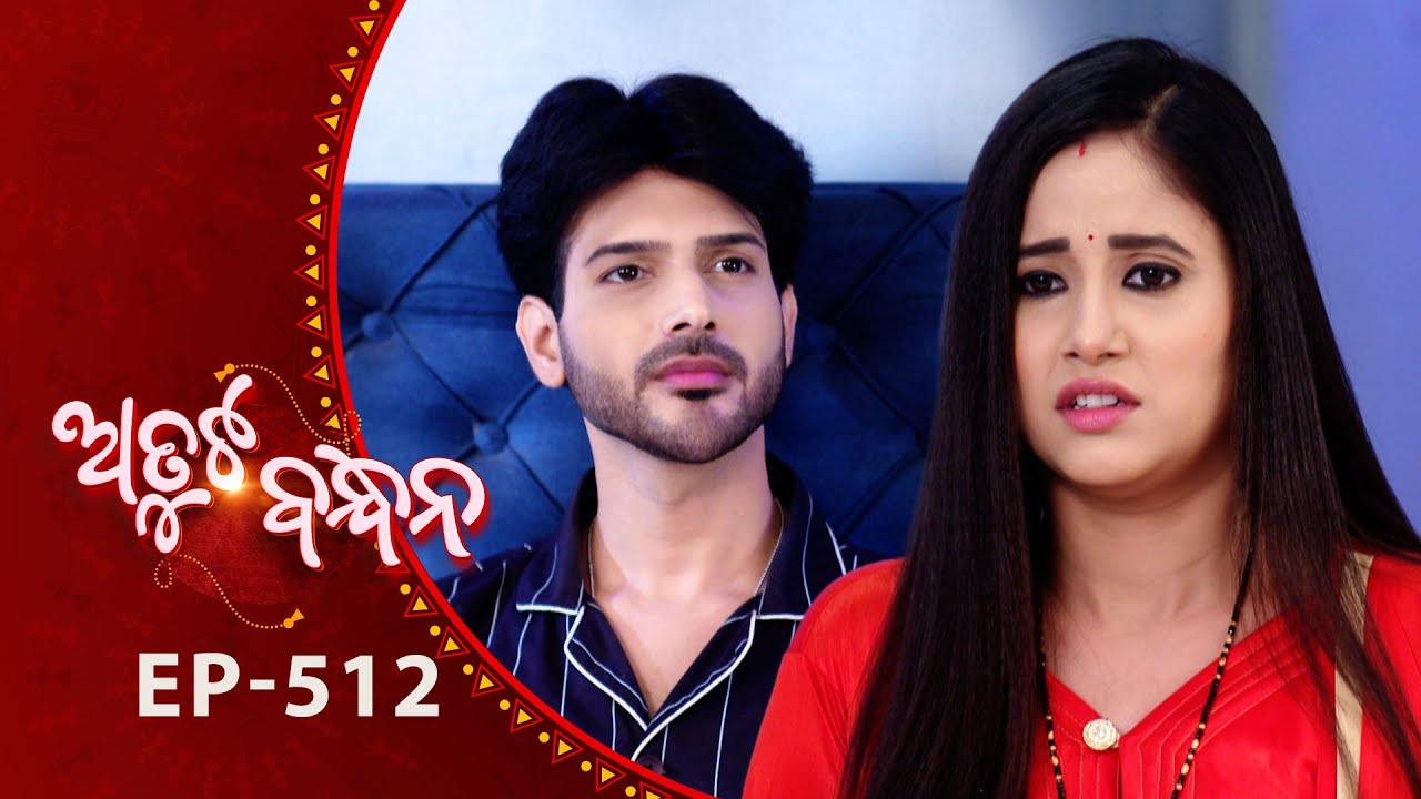 Atuta Bandhana | Full Ep - 512 | 22nd Dec 2025 | Odia Serial | Tarang TV