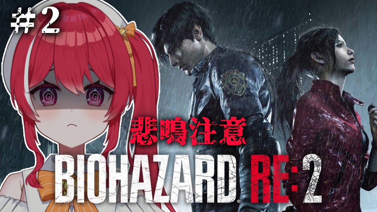 【 バイオハザードRE:2 】ぜ、全員まとめてかかってこいよ！【 #心奏みこ #新人Vtuber 】