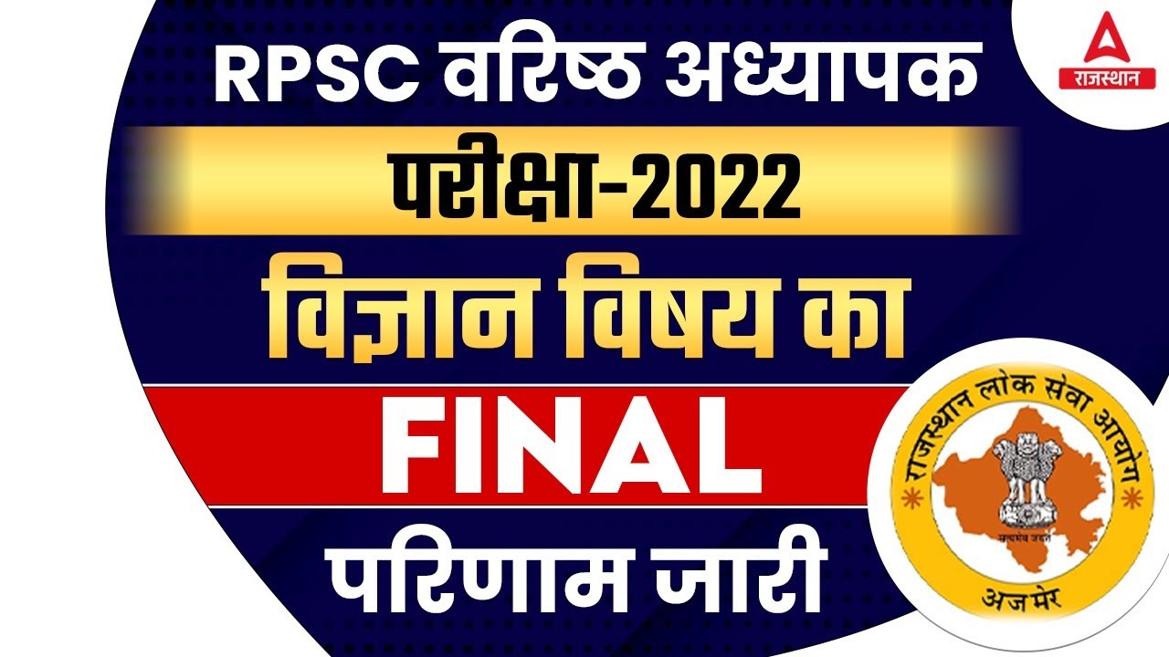 RPSC 2nd Grade Science Final Cut off 2023 | Second Grade Science Final Result Released