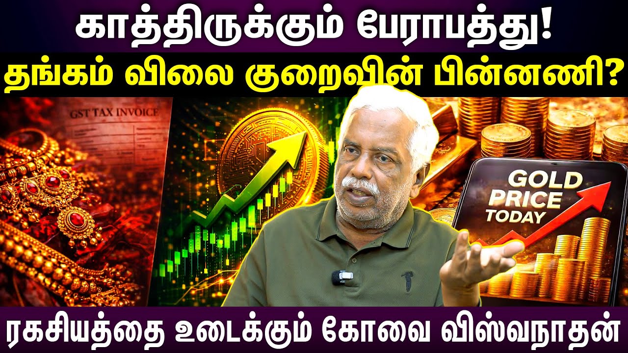 இந்தியா அமெரிக்க உறவு தங்கத்தின் எதிர்காலத்தை எவ்வாறு மாற்றும்? | #goldprice