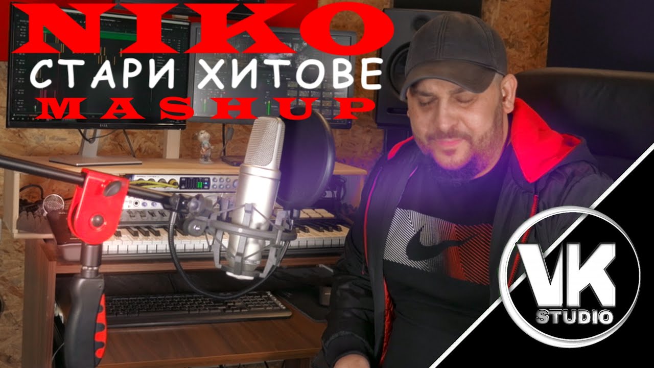 NIKO - СТАРИ ХИТОВЕ /  MashUP 2021
