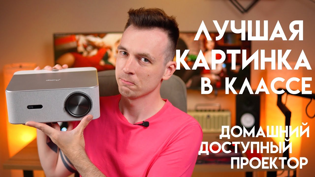 РЕАЛЬНО ЦВЕТНОЙ ПРОЕКТОР! ОБЗОР ПРОЕКТОРА PROGAGA PG610W!