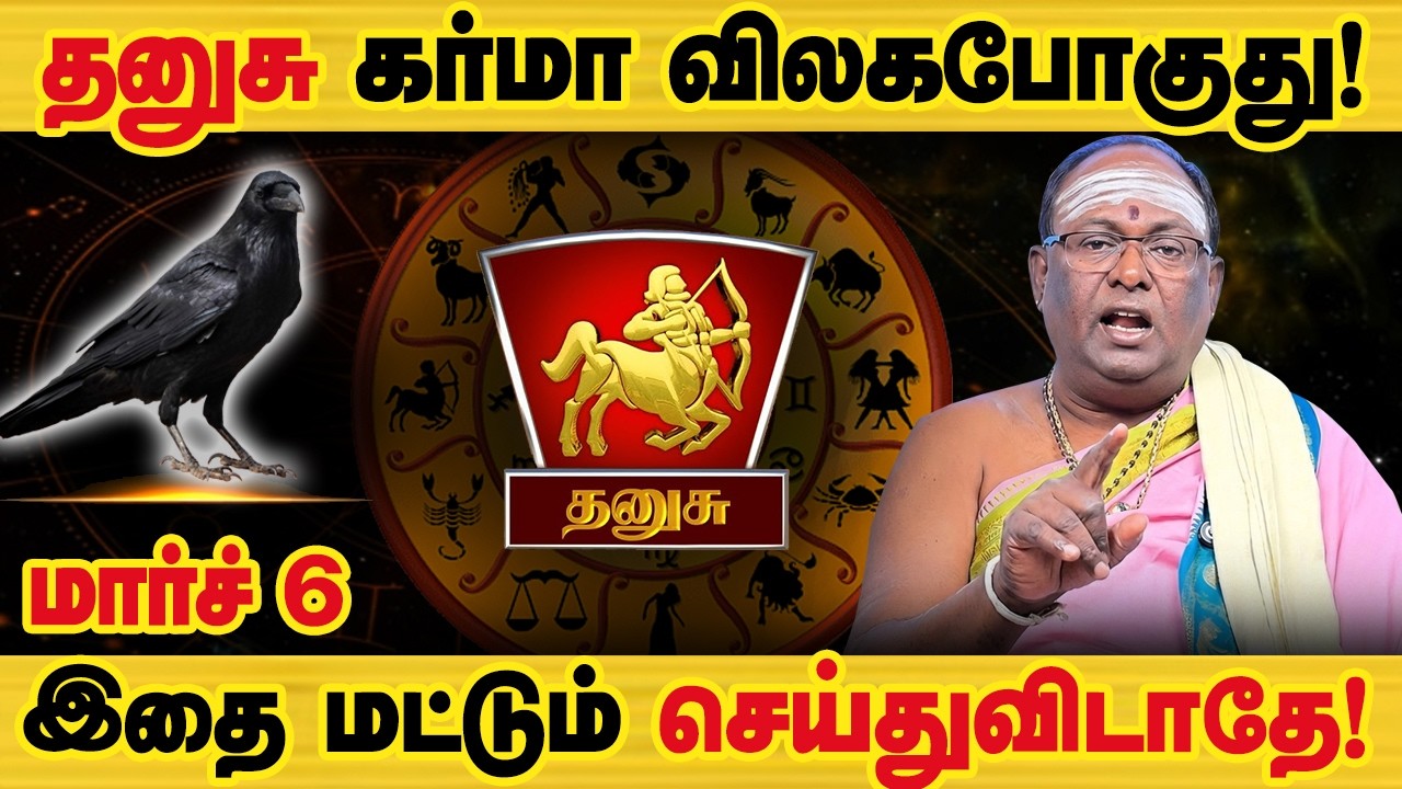 தனுசு - கர்மா விலகபோகுது! 100% உங்களுக்கு நடக்கும்! திரு நள்ளாறு சனி பெயர்ச்சி பலன் - dhanusu 2026