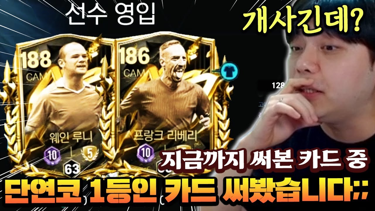 지금까지 써본 카드 중 체감 1등이라고?! 그냥 미쳤습니다 ㄷㄷ | FC 모바일
