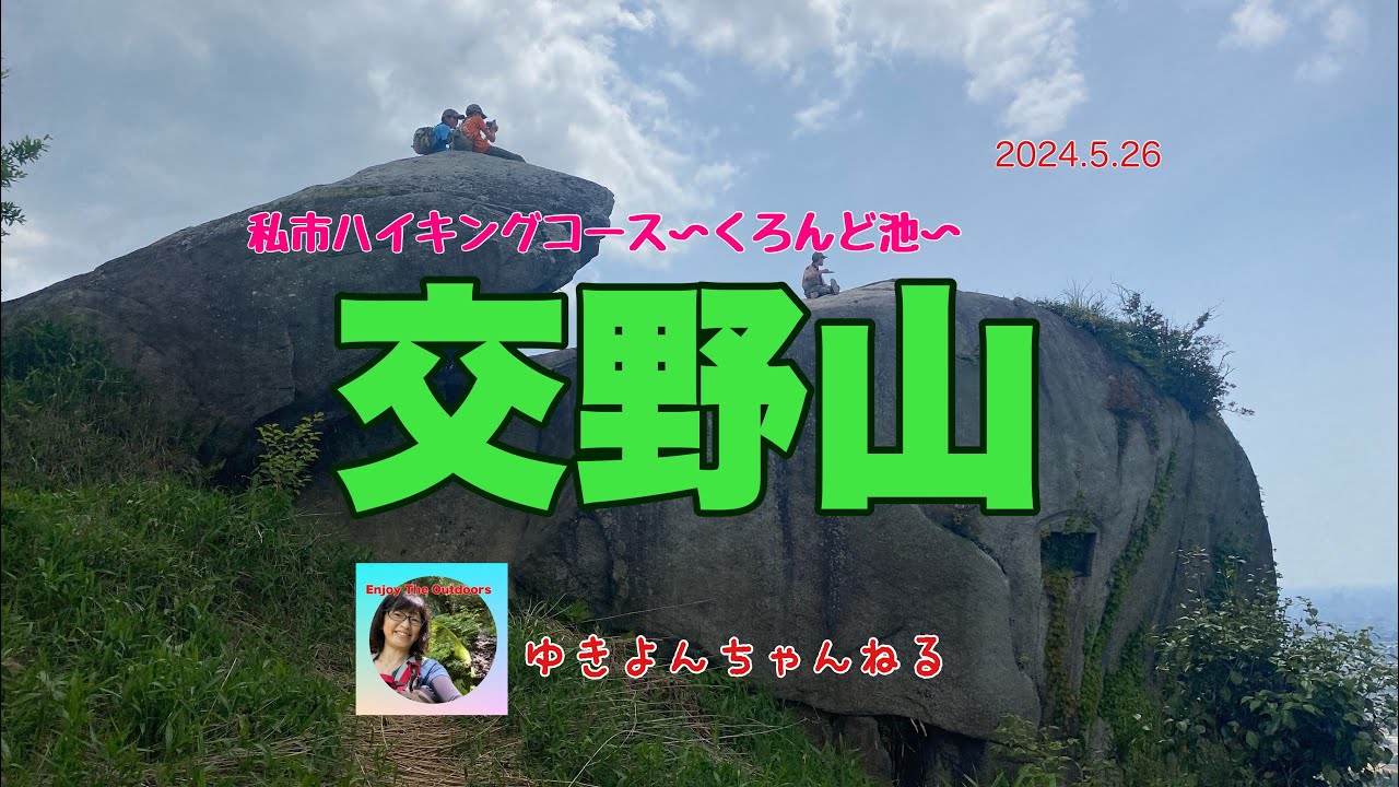 交野山（私市ハイキングコースからくろんど池経由）
