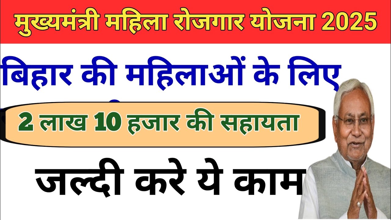 📰 Mukhyamantri Mahila Rojgar Yojna 2025 | Bihar Government Latest Scheme || Update With SK