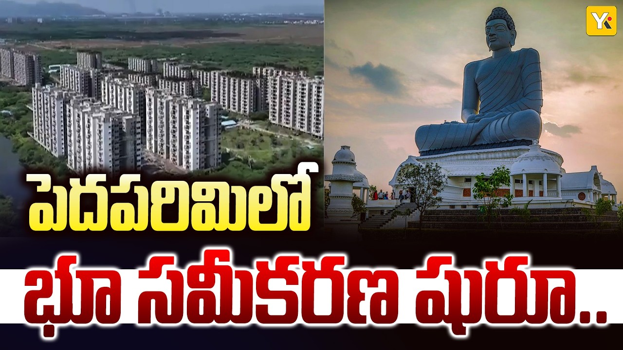 Amaravati Phase 2: పెదపరిమిలో భూ సమీకరణ షురూ.. అమరావతిని వరల్డ్ క్లాస్ సిటీగా మార్చే ప్లాన్!