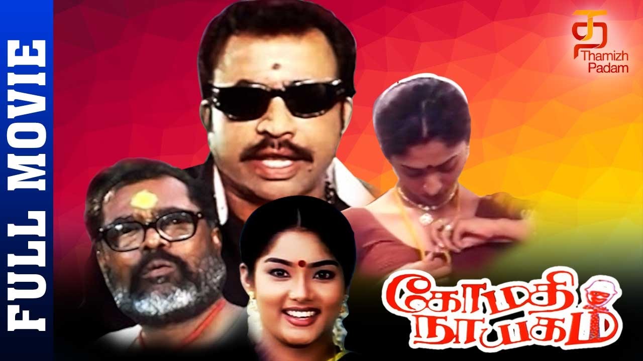 Gomathinayagam Tamil Full Movie | Ponvannan | Haripriya | Jayachandran | Thamizh Padam