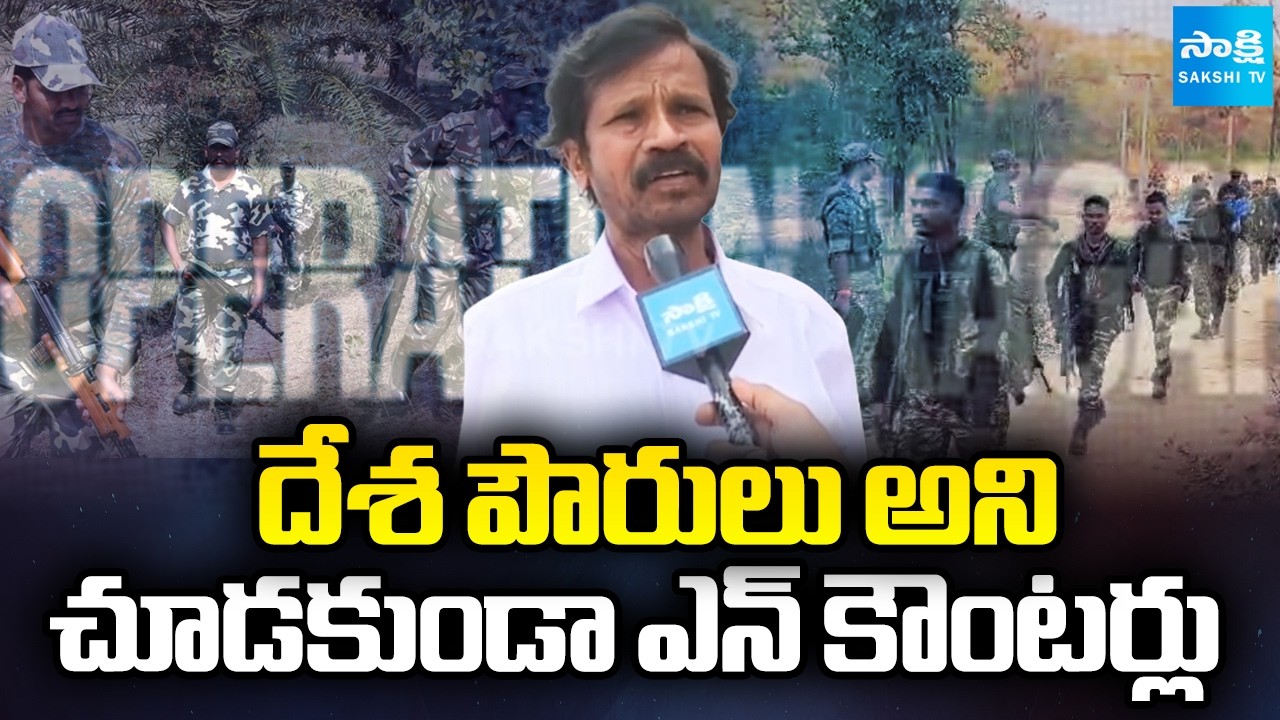 Prof Gaddam Laxman Face To Face Over Operation Kagar | Maoist Thippiri Tirupati | Malla Raji Reddy