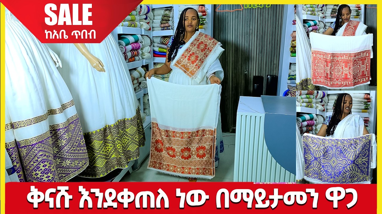 አቤ ጥበብ የሰርግ የ በዓል ቀሚሶች ቀጭን ደረጃ ሰፊ ጥለት ሽፎን ቀሚስ ዋጋ new habesha kemis  ሁሉምአለ hulum ale