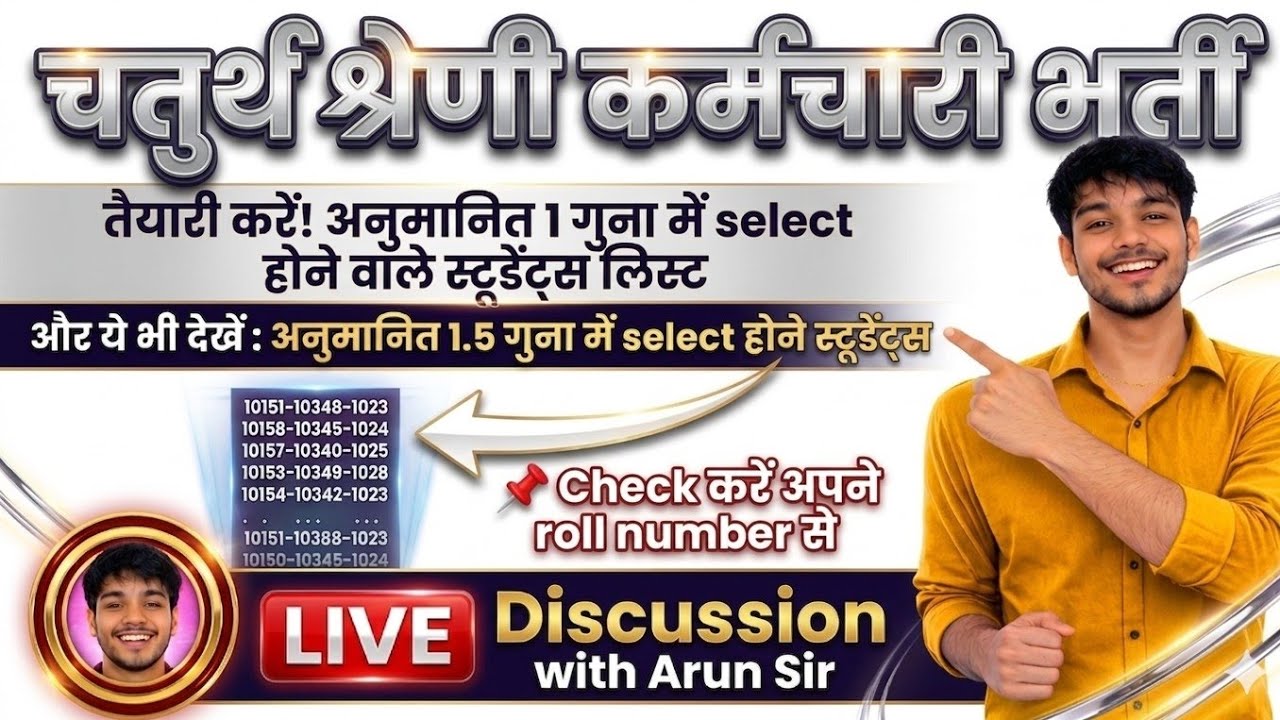 4th Grade Final Cut Off 💥 1X & 1.5X Selection List | Safe Score & Rank Analysis😱 | Arun Sir Live🔴|