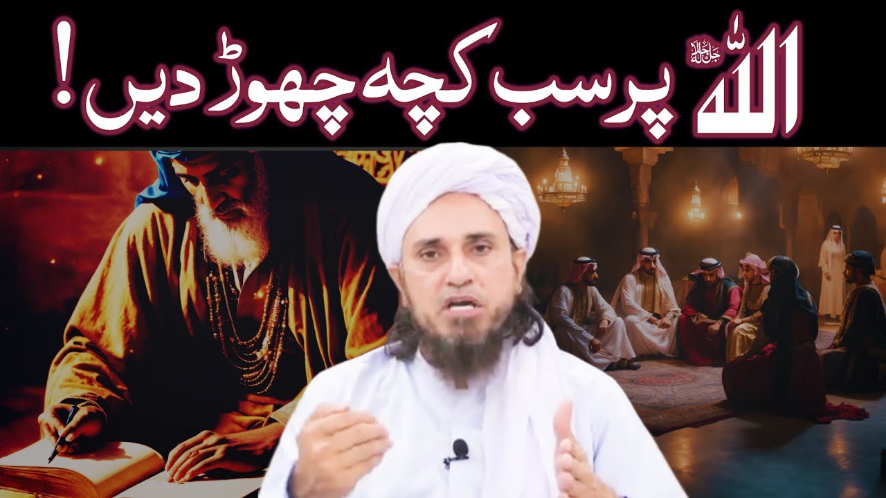 Sab Kuch Apne Allah Par Chhor Do | Best Bayan | Mufti Tariq Masood