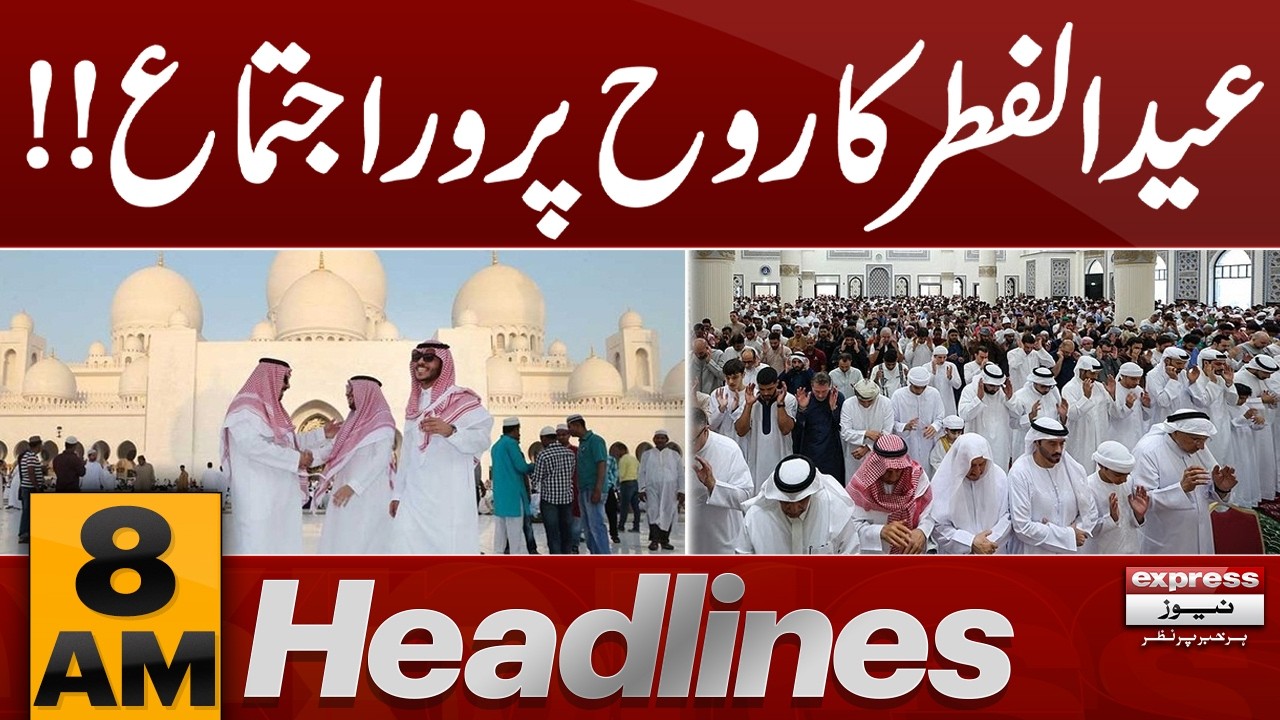 Eid al-Fitr today in Gulf countries | Iran Israel us war | 8 am Headlines  | 20 Mar 2026