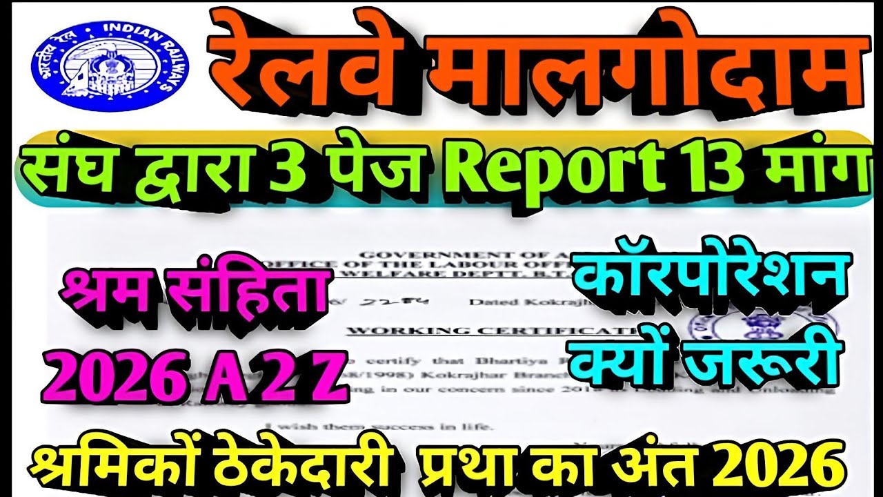 Brmgss | Brmgss Latest News | Labour Code A 2 Z Details Corporation क्यों जरूरी 2026 ठेकेदारी खत्म