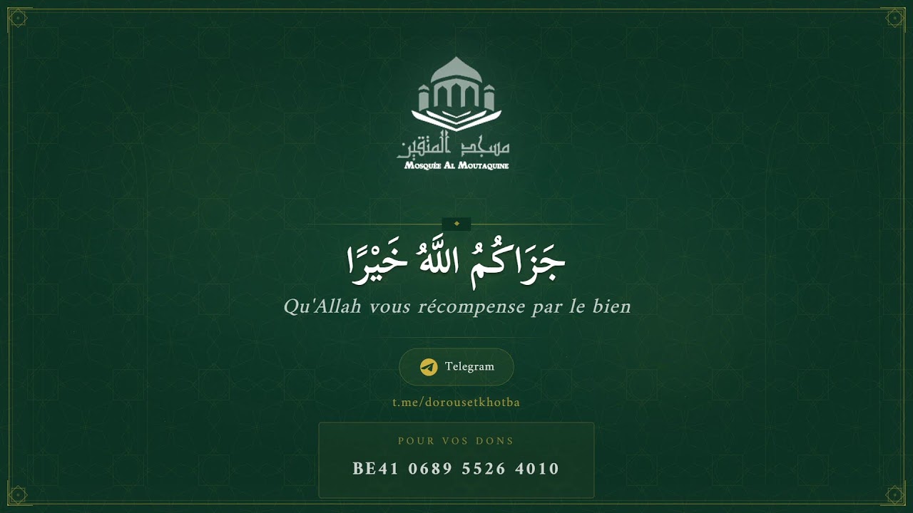 Conférence Ramadan - Sheikh Docteur Ahmed Chtioui   الشيخ اﻟدكتور أﺣﻤﺪ اﻟﺸتيوي