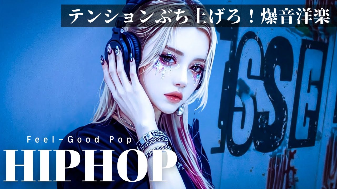 【洋楽playlist】一瞬でテンション上がる⚡️最高の洋楽メドレー　　/洋楽/KPOP/HIPHOP/洋楽メドレー/洋楽MIX/EDM/重低音/ドライブ/筋トレ/ランニング/作業用BGM/フェス