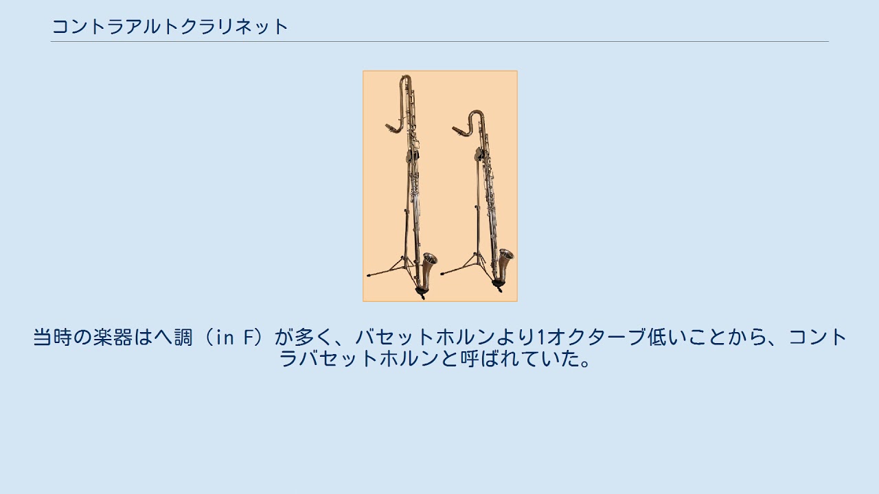 コントラアルトクラリネット