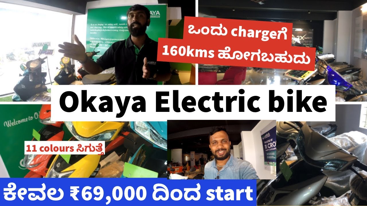Okaya Electric ಗಾಡಿ 160Kms Range Scooters 🔥 #kannada #electricbike #tvsiqube #ola #simpleone #okaya