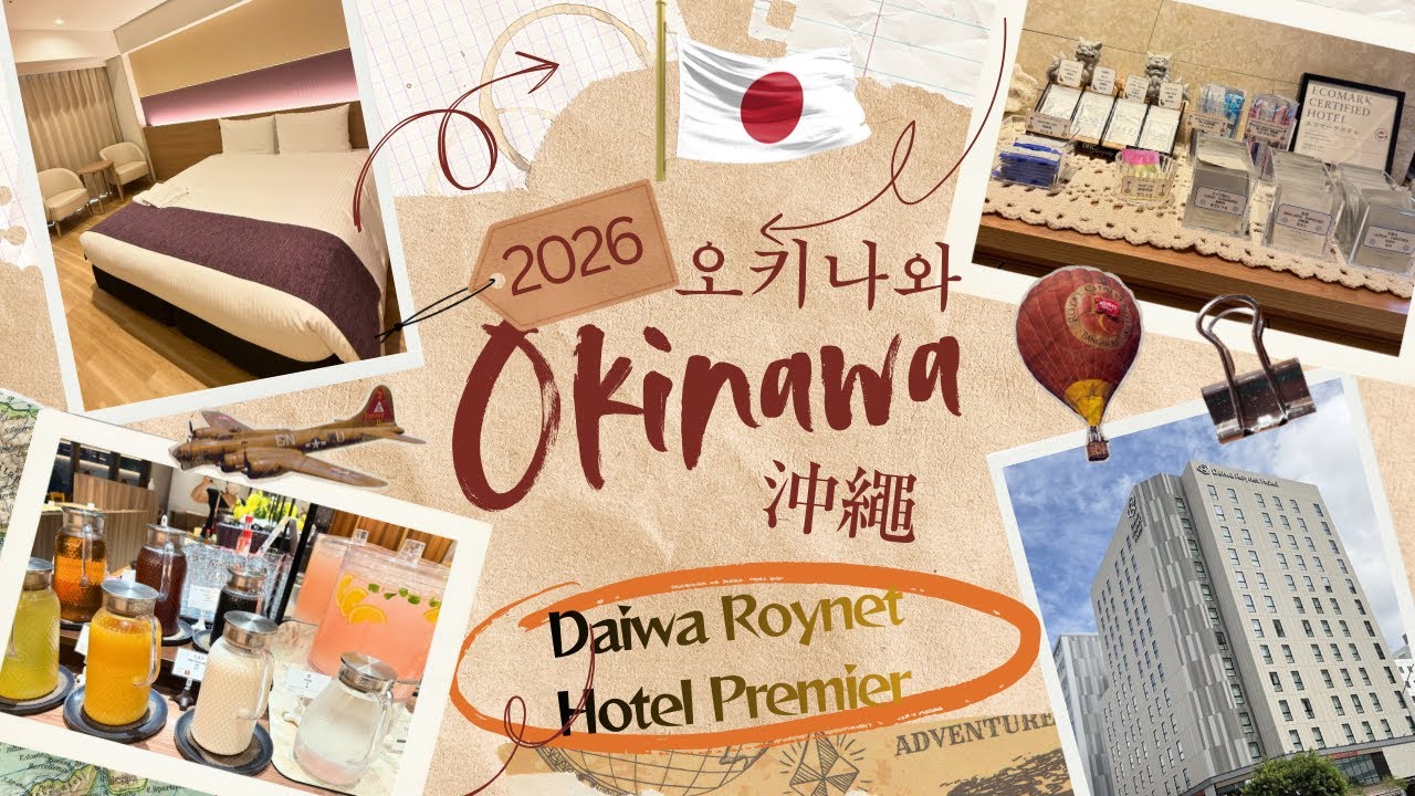 🇯🇵Okinawa🇯🇵 Very New Hotel Opened Since 2023 🉐🥰 Daiwa Roynet Hotel OMOROMACHI PREMIER 🥗🐵 2026