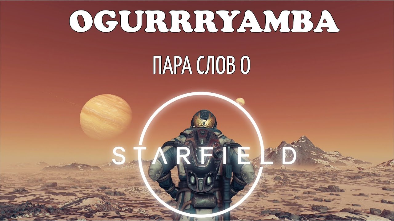 Starfield. Пара слов об игре