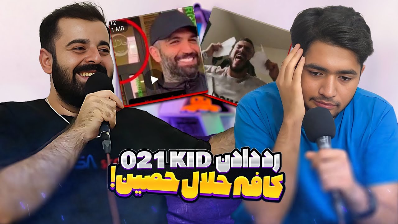 رد دادن 021kid، دستگیری پدرامیتو، کافه رستوران حلال حصین