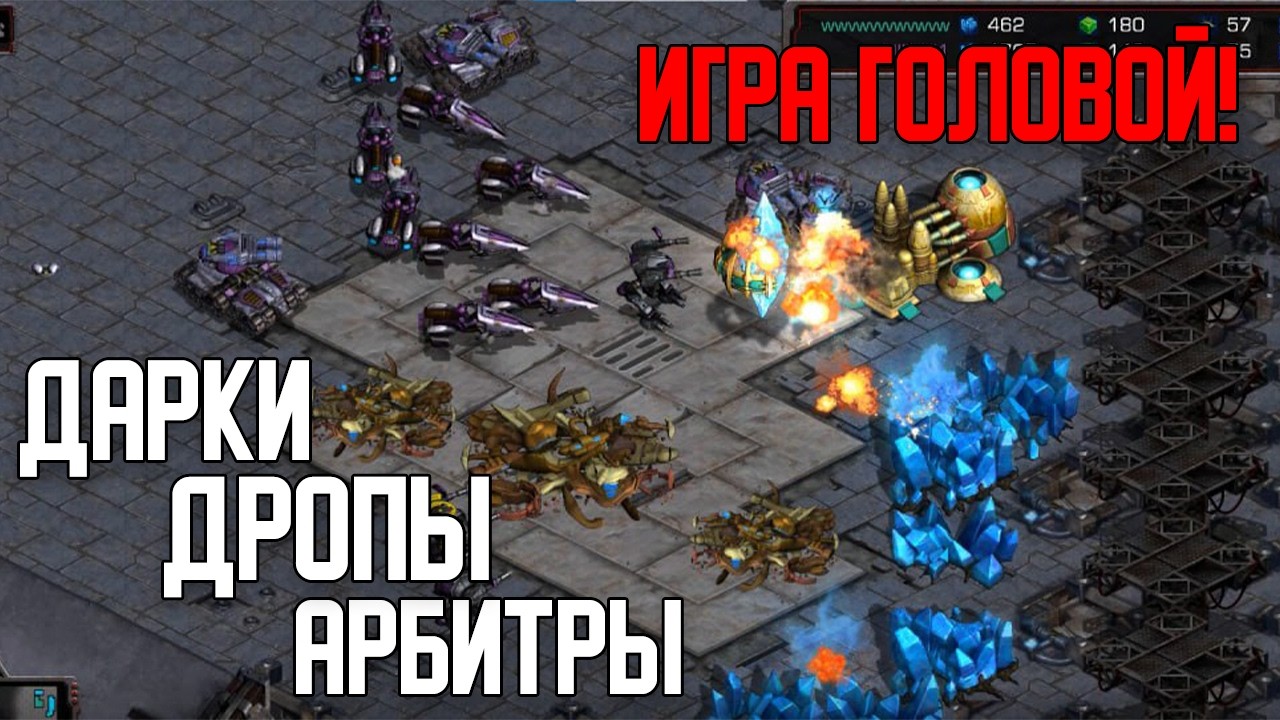 Старкрафт P VS T Дарки, арбитры, дропшипы!