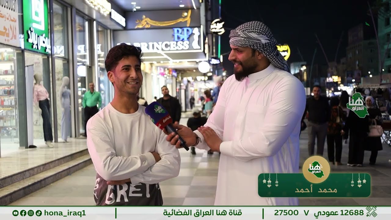 برنامج فوانيس رمضان من شارع الرواد.. جوائز وهدايا تضوي شارع الرواد تقديم  محمد أحمد#هنا_العراق