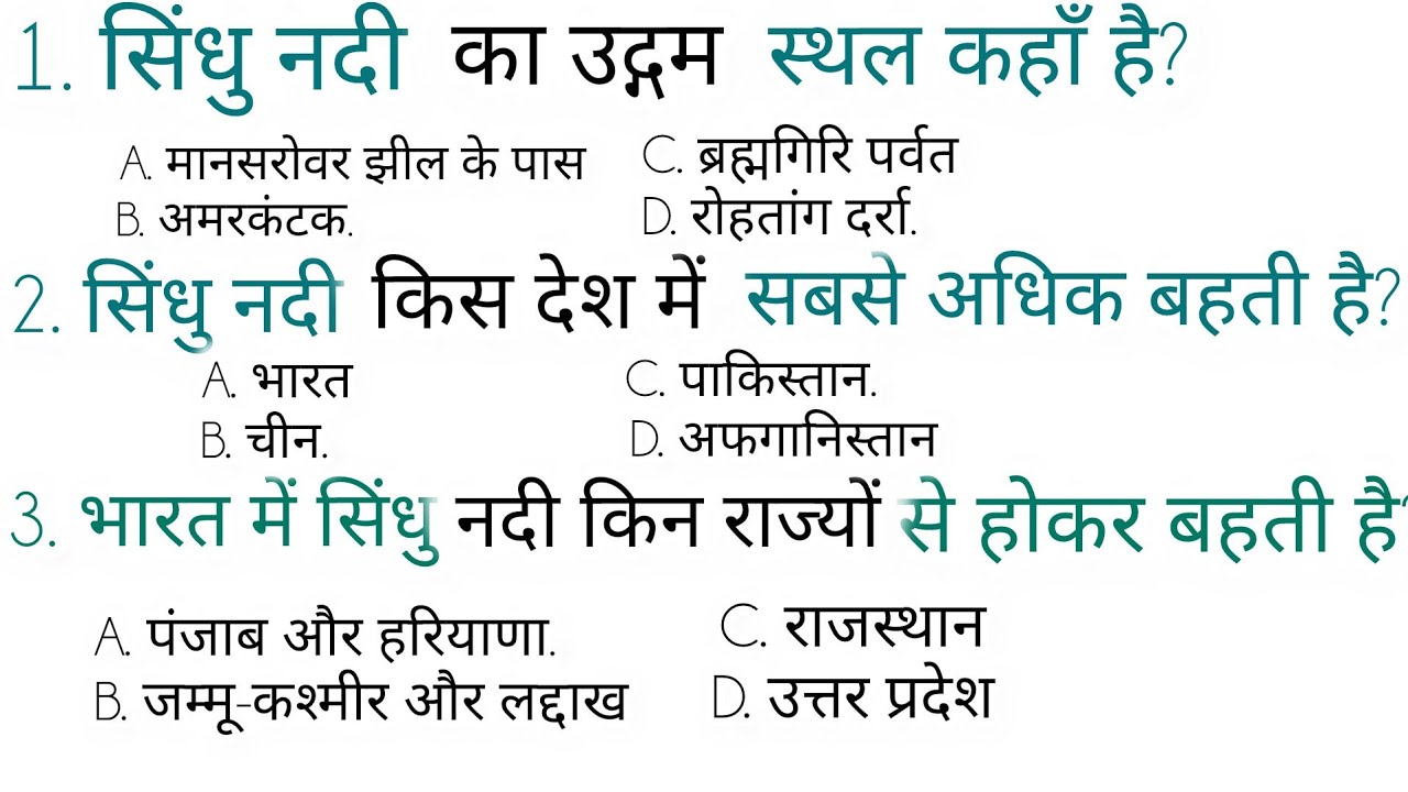 सिंधु नदी तंत्र से सभी महत्वपूर्ण MCQ |For UPSC, BPSC , PCS , SSC , BIHAR SI 