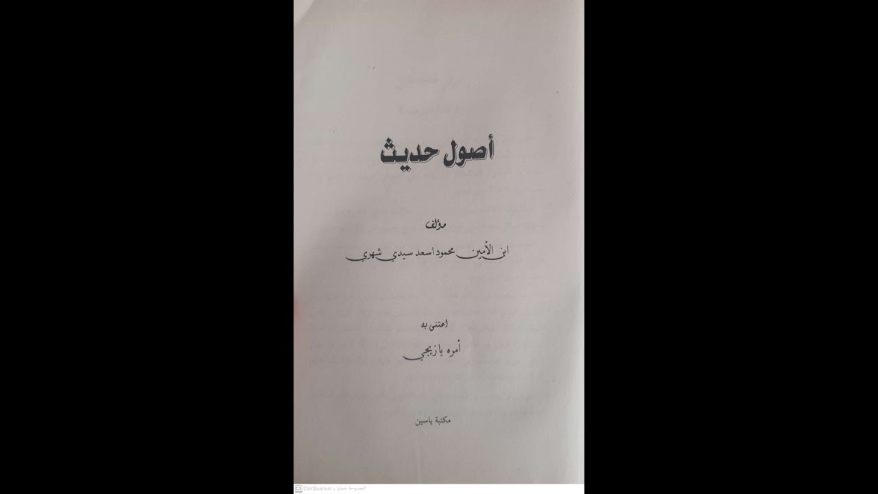 Muhtasar Usûl-i Hadis: 6 (FUAT SEZGİN-BUHARİNİN KAYNAKLARI ÖZET ve MUTTASIL-MUNKATI HADİS)