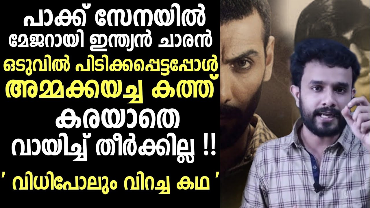 വിധിപോലും വിറച്ച കഥ ! The Untold Story Of Ravindra Kaushik | Real Story Explained | Black Tiger