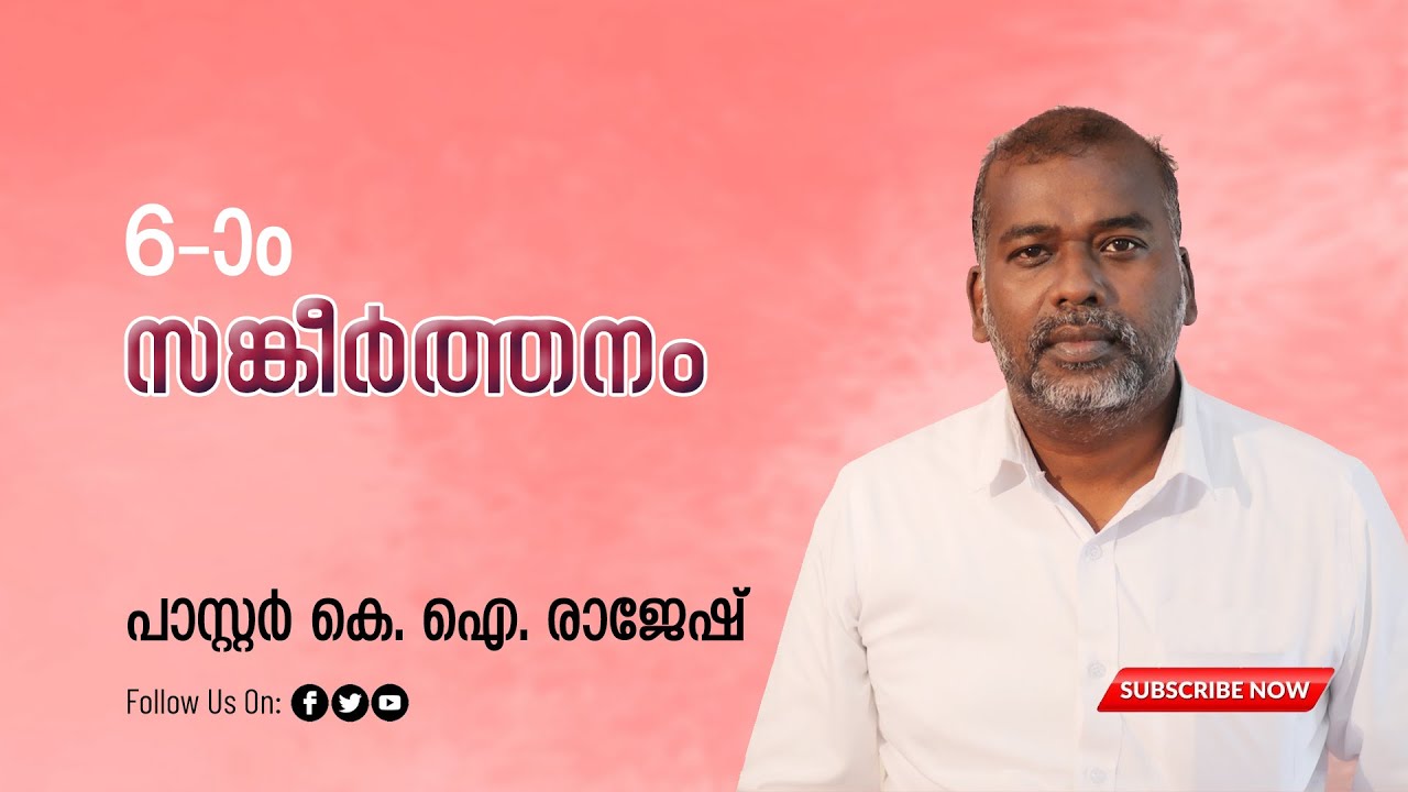 PSALM 6 | PASTOR K. I. RAJESH