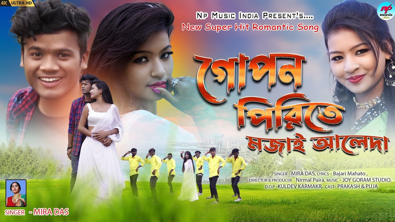 Gopon Pirite Mojai Aaleda || গোপন পিরিতে মজাই আলেদা || Mira Das || Purulia Romantic Song 2024