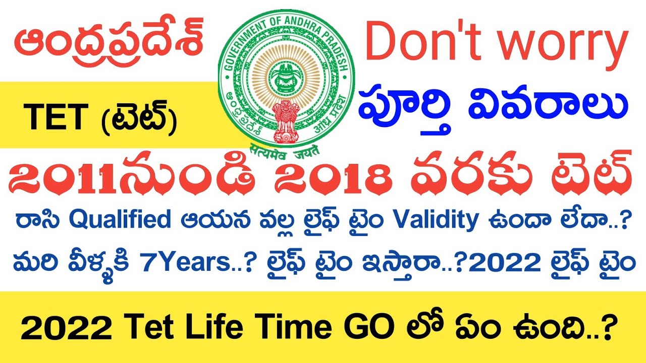 AP TET LIFE TIME VALIDITY FULL DETAILS | AP TET 2022 | AP TET LATEST NEWS | 2011 to 2018 TET LIFE..?