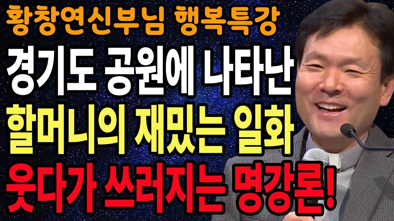 노년의 행복 결국 혼자일 때 빛난다, 꼭 보세요 l 60대이후 행복하게 사는 법 l 뼈때리는 인생조언 l 황창연 신부님 행복특강 l 인생철학 l 인생명언 l 힐링