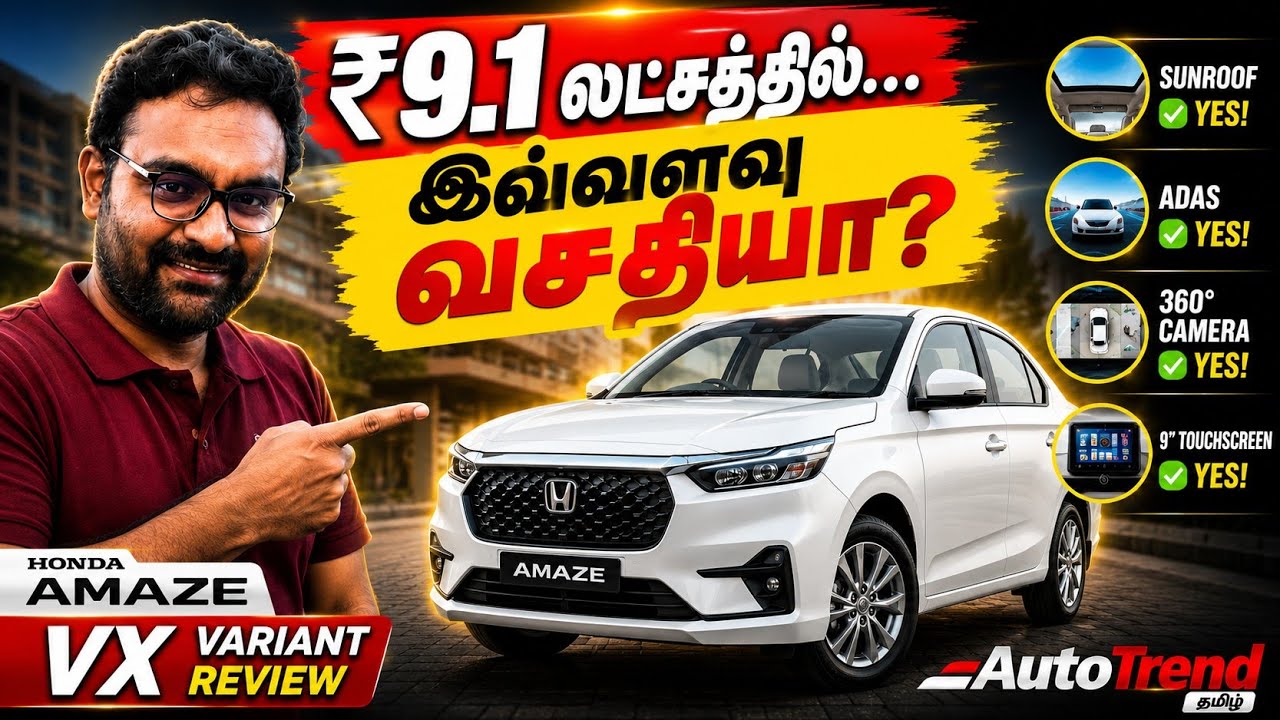 ₹9.1 லட்சத்தில் எப்படி இவ்வளவு features? Honda Amaze VX variant review by Autotrend Tamil