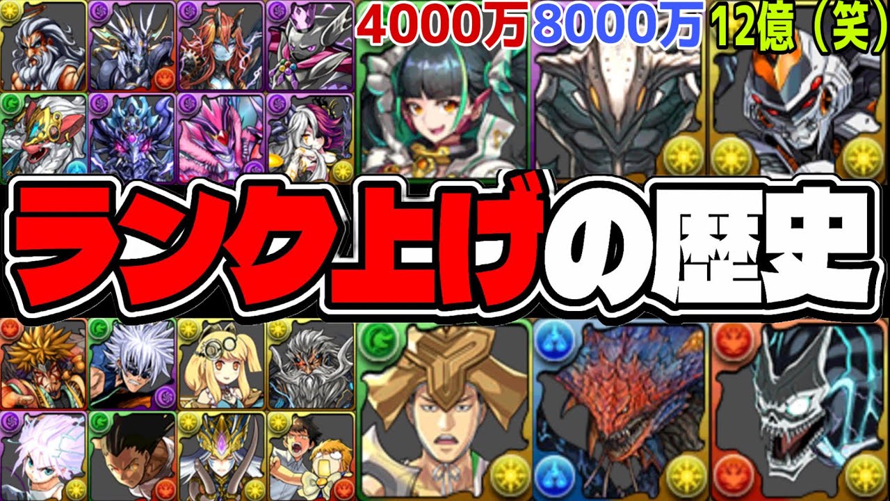 【インフレ】ユーザーのランク推移とランク上げの歴史がヤバすぎる【パズドラ】