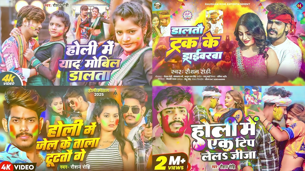 #Holi #Video | रौशन रोही का सुपरहिट होली गाना 2026 | #Raushan Rohi | Magahi #Holi Song 2026