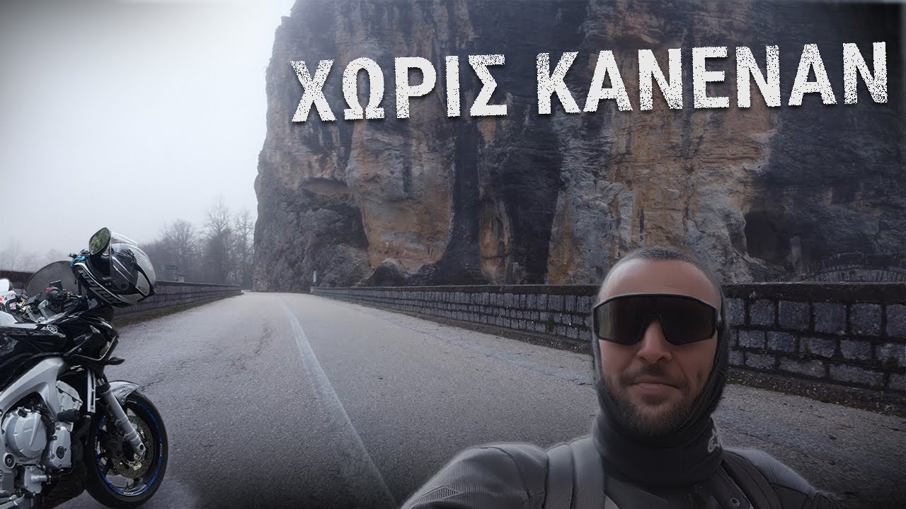 ΜΟΝΟΣ στα Ζαγοροχώρια με μοτοσυκλέτα – δεν το περίμενα αυτό