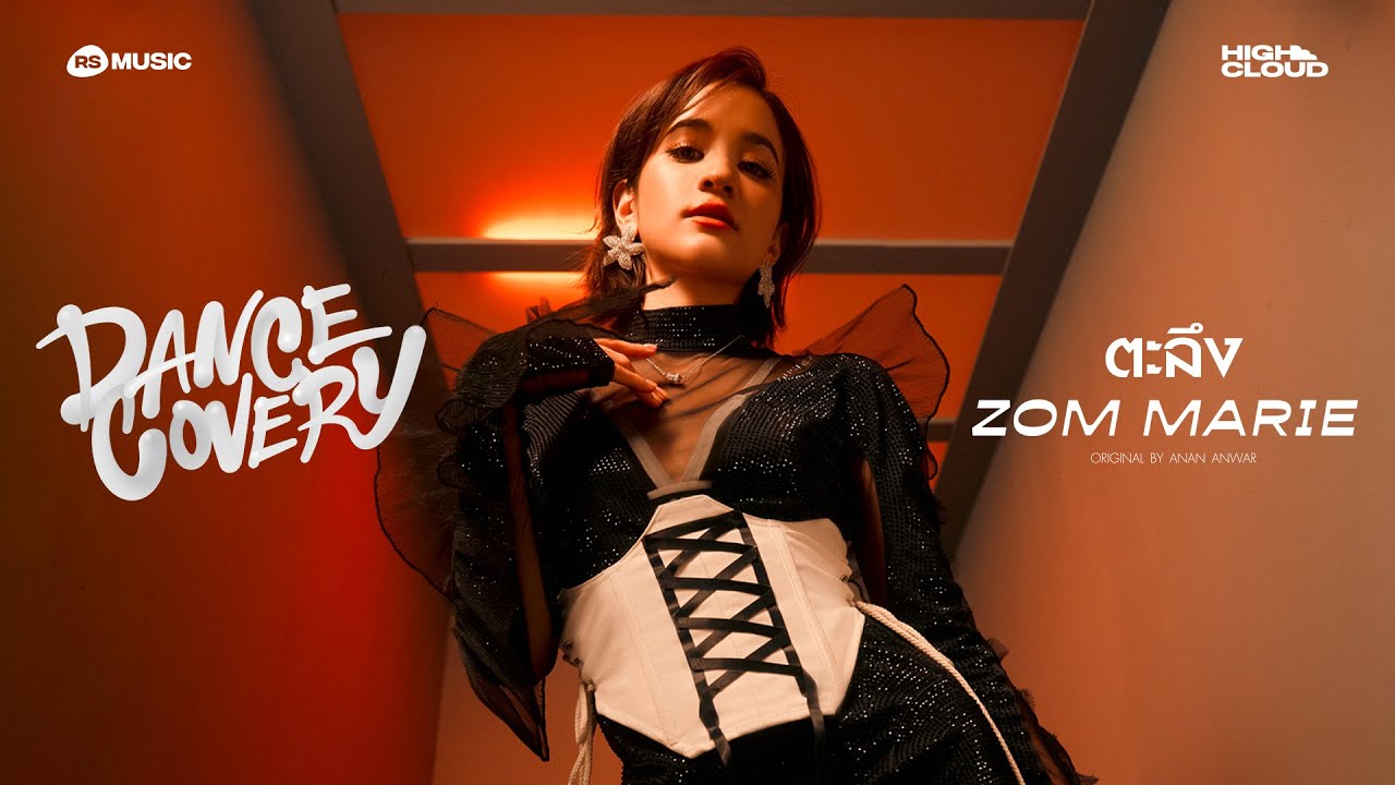 ตะลึง - Zom Marie |OFFICIAL VISUALIZER (DANCECOVERY PROJECT)