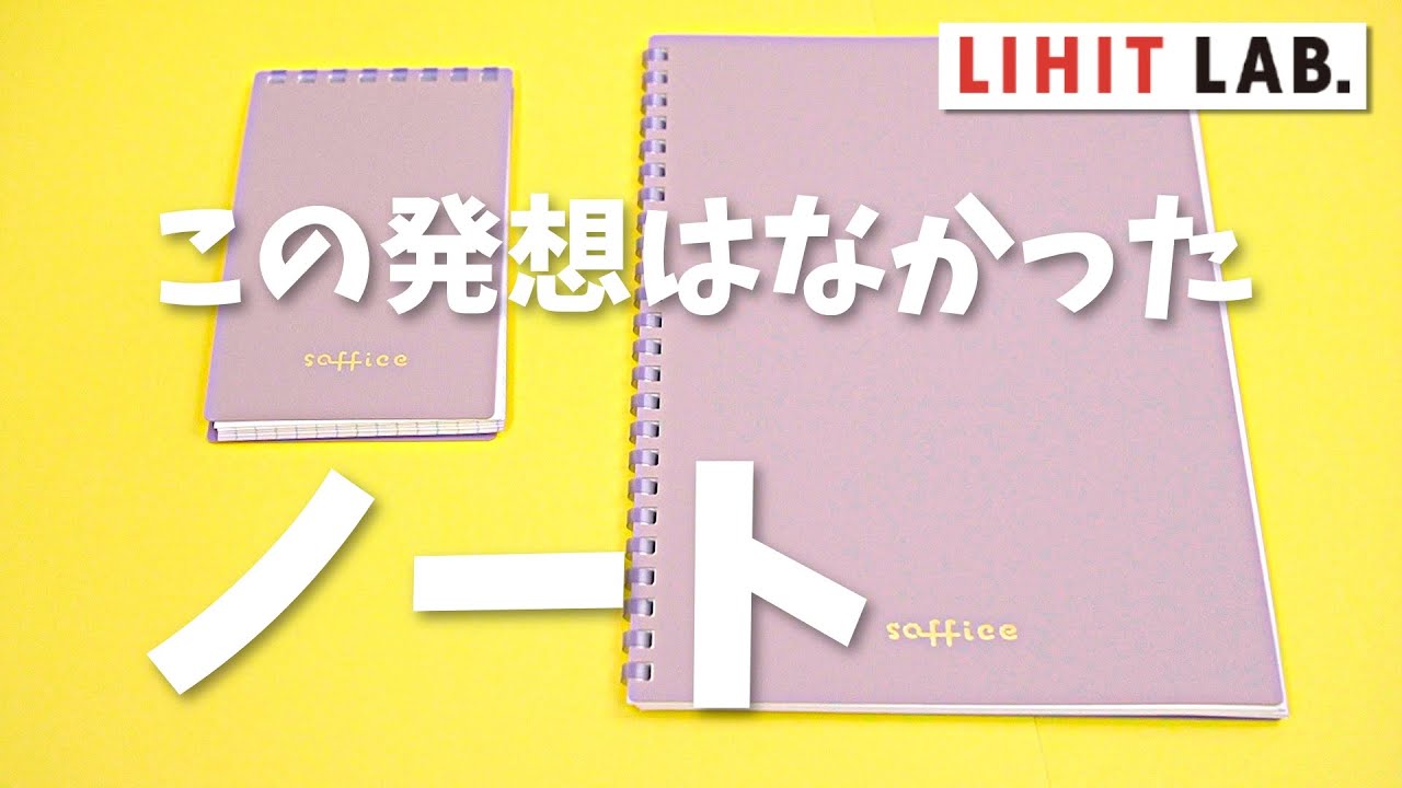 《リングノート》リヒトラブ ソフィーチェノートがすごすぎる!!｜ぴーすけチャンネル