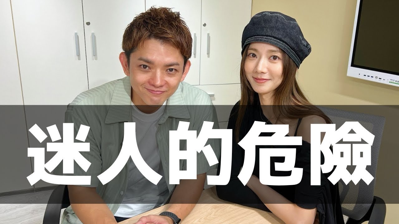 【時隔15年】迷人的危險 / Takeshi  蔡黃汝