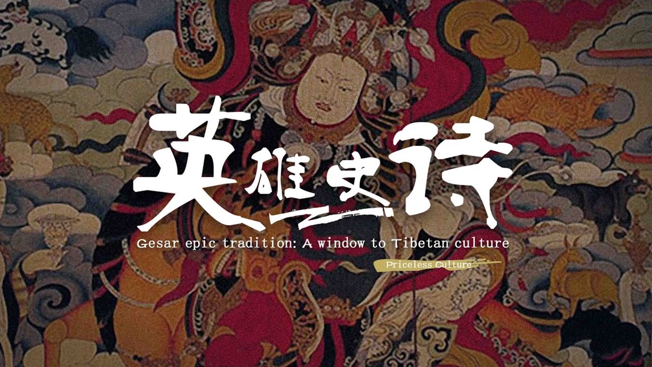 Gesar epic tradition: A window to Tibetan culture