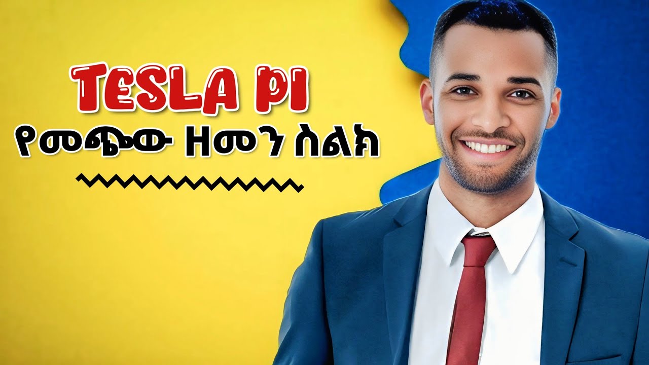 ‼️Iphone አበቃለት! የመጭው ዘመን የሆነው #ቴስላ-ፋ ስልክ ልመረት ነው 👋 | DIX24