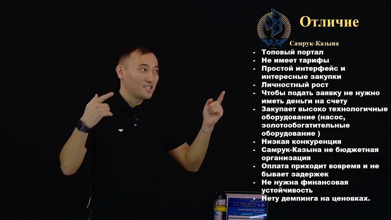 Бесплатный мастер-класс по тендерам на Самрук-Казына❤️‍🔥😍