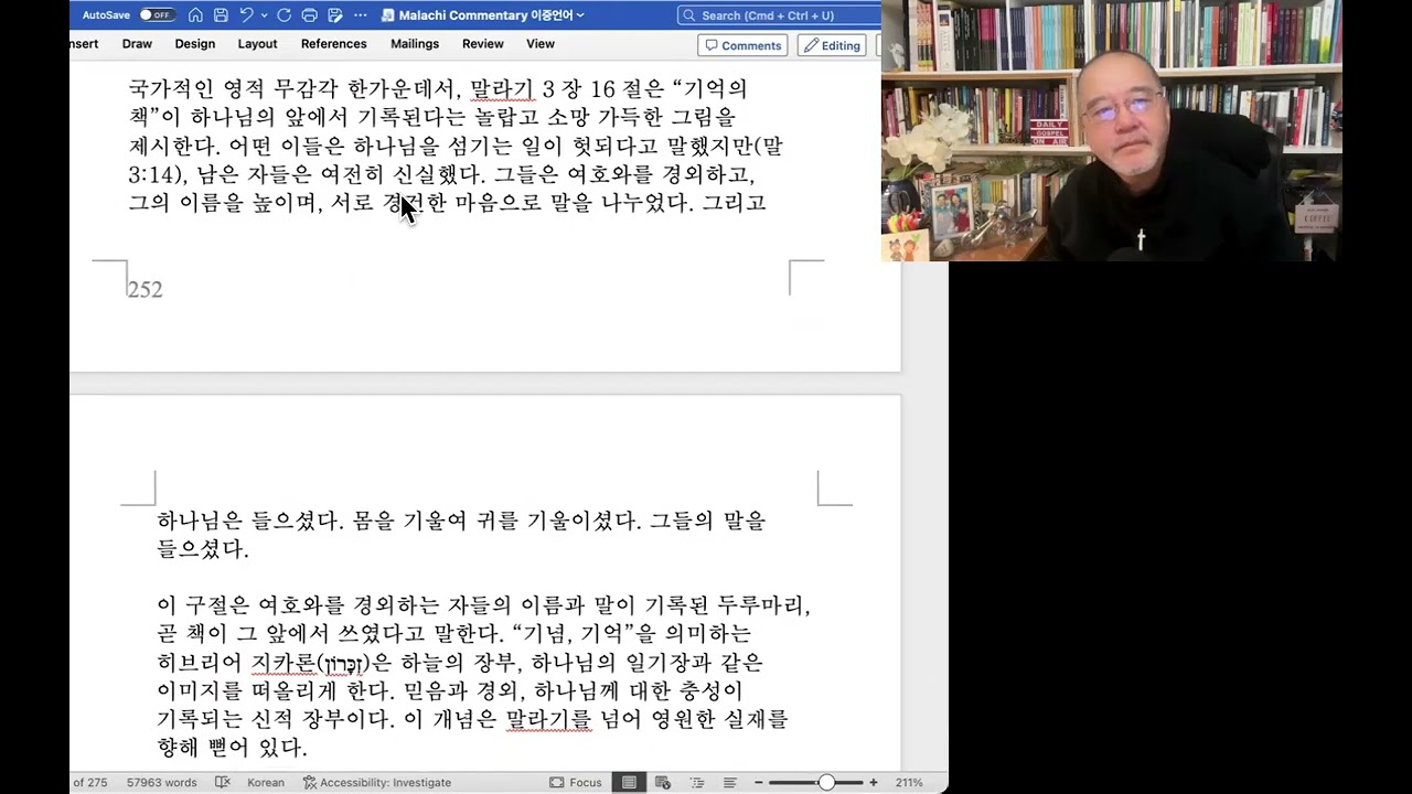 매일 복음 1976일: 기억의 책!  말라기 3:16-18. 2026년 2월 19일 (목요일)