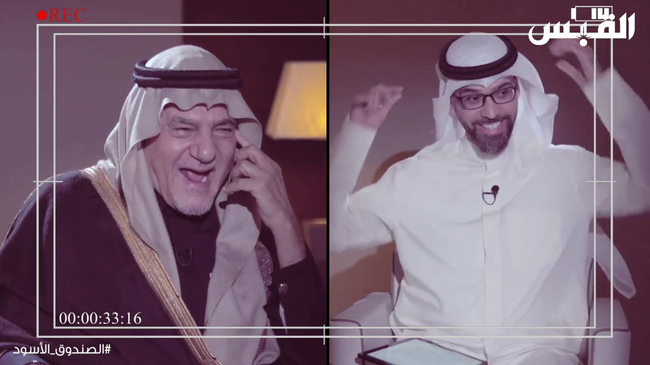 كواليس حلقات الأمير تركي الفيصل
