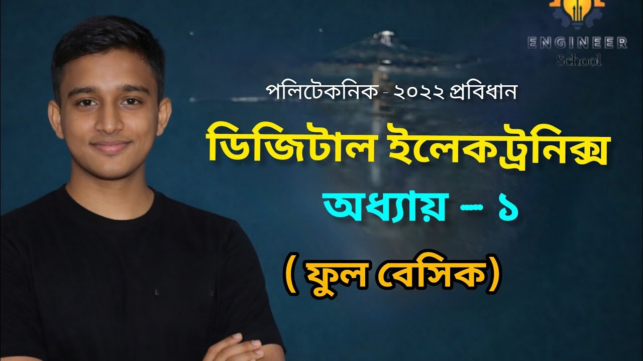 Digital Electronic || Chapter 1 || Part 1 || Engineering School