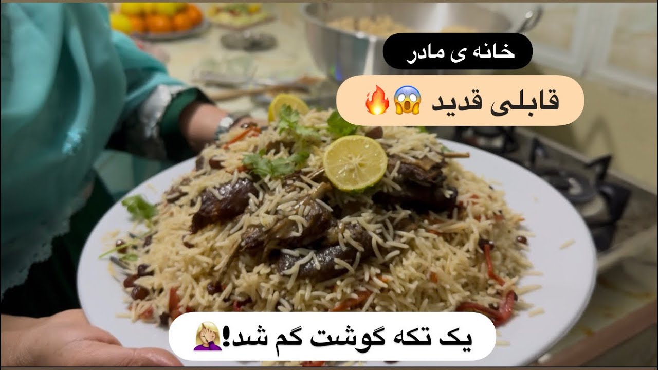 تاحالا قابلی قدید خوردی؟🤔میدانی چرا بویش همه را گرسنه می کند؟ اگر کنجکاو شدی ویدیو را بیبین🫣🔥