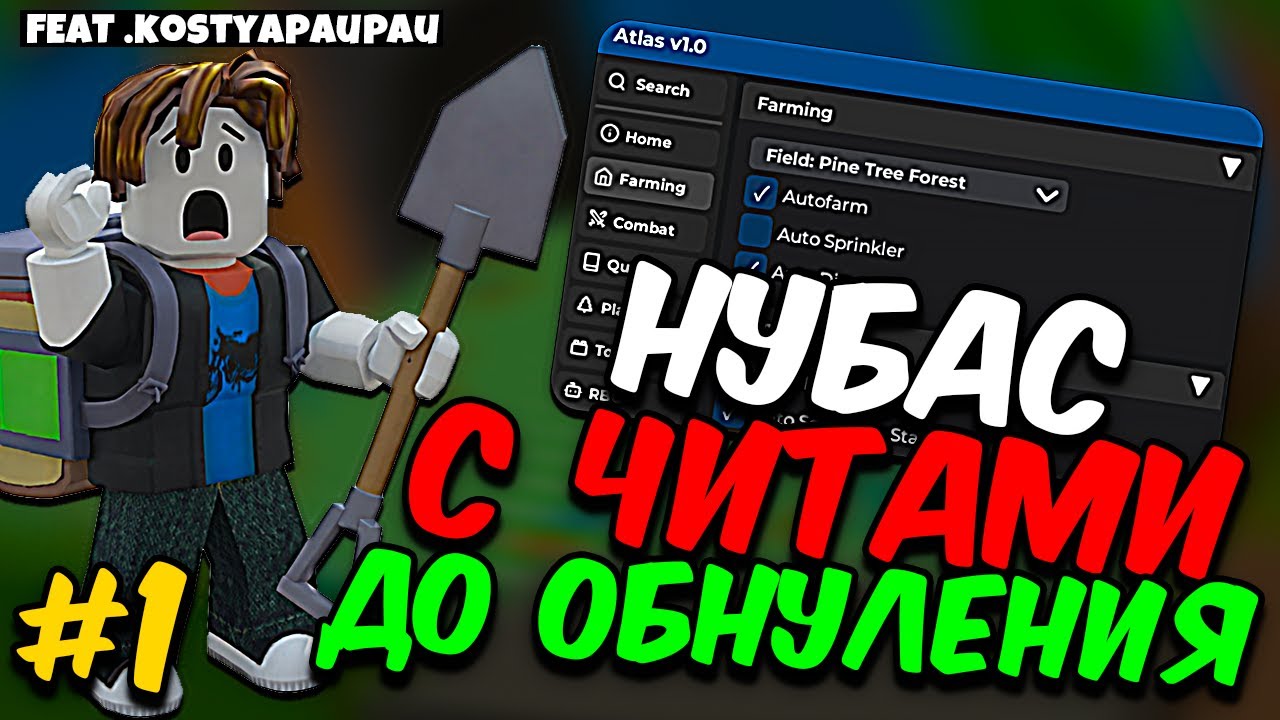 НУБ С ЧИТАМИ ПУТЬ ДО ОБНУЛЕНИЯ [АТЛАС] #1 НАЧАЛО | СИМУЛЯТОР ПЧЕЛОВОДА | Bee Swarm Simulator 🐝