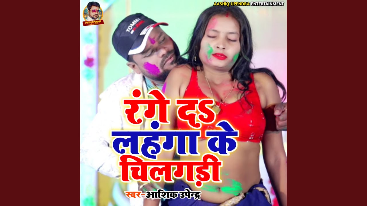 Range Da Lahanga Ke Chilgari